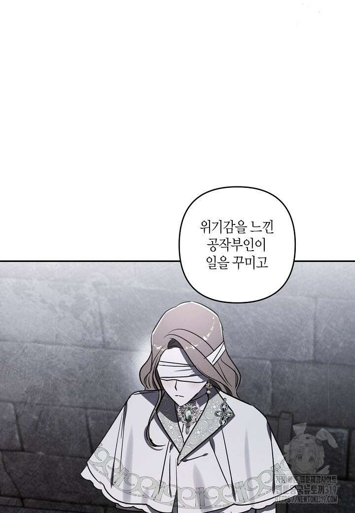 흑막 남편과의 이혼에 실패한 것 같다 72화 115