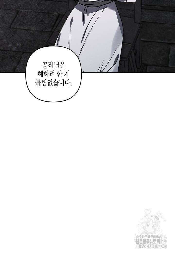 흑막 남편과의 이혼에 실패한 것 같다 72화 116