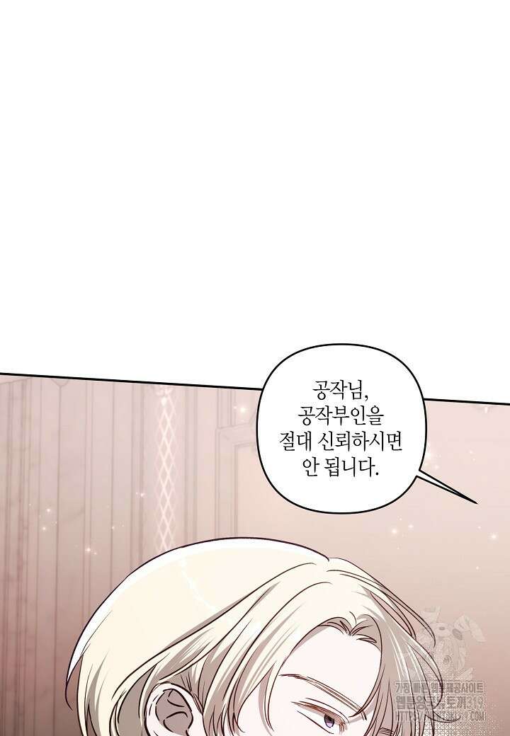 흑막 남편과의 이혼에 실패한 것 같다 72화 117