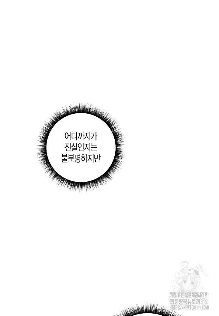 흑막 남편과의 이혼에 실패한 것 같다 72화 119