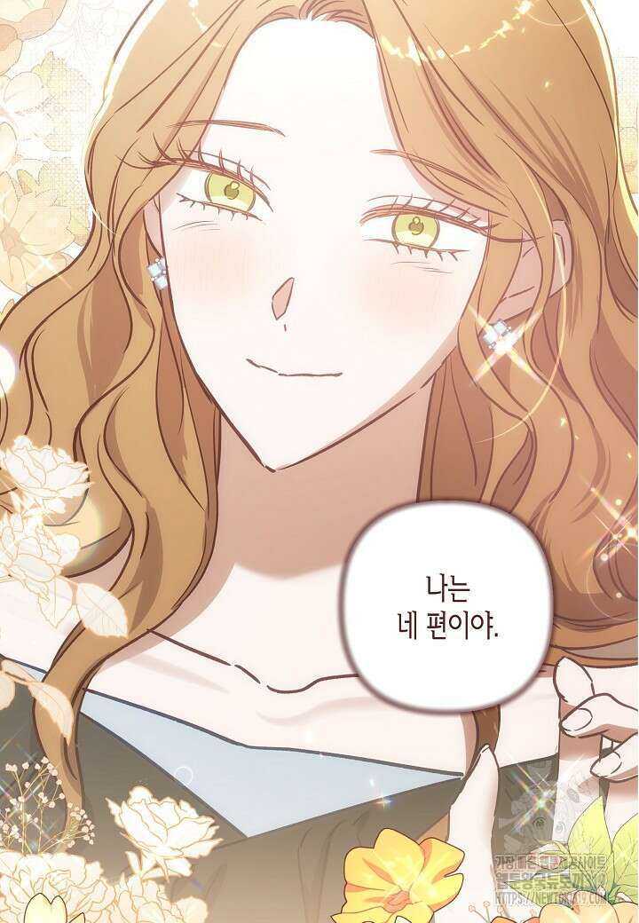 흑막 남편과의 이혼에 실패한 것 같다 72화 123