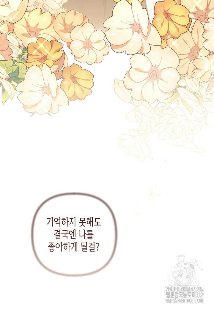 흑막 남편과의 이혼에 실패한 것 같다 72화 124