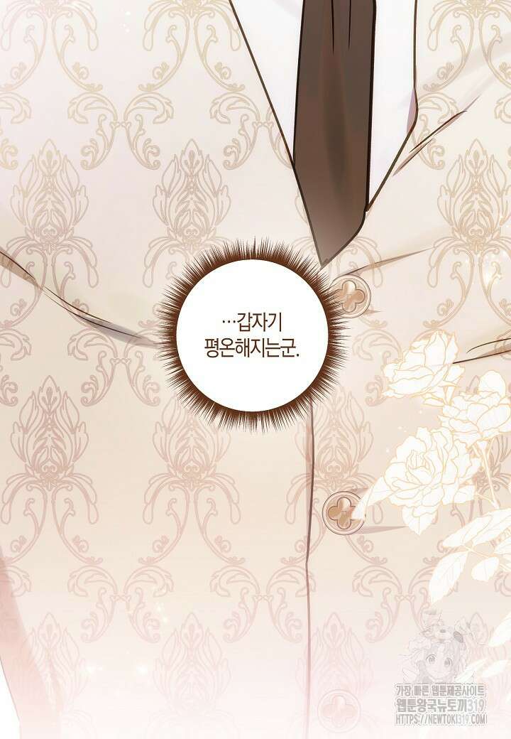 흑막 남편과의 이혼에 실패한 것 같다 72화 129