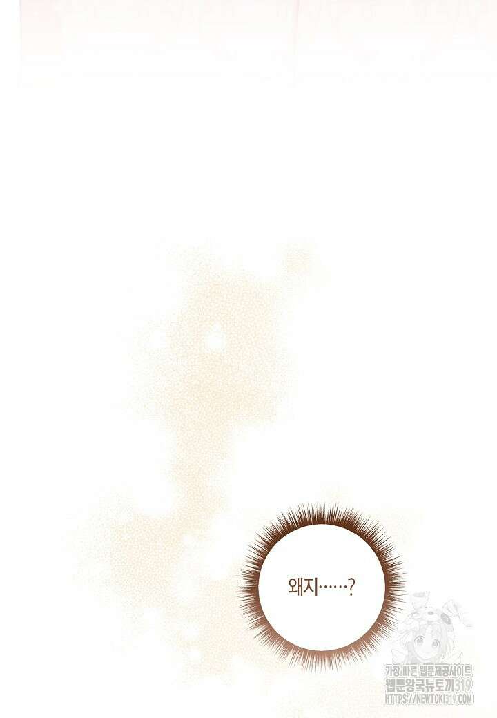 흑막 남편과의 이혼에 실패한 것 같다 72화 130