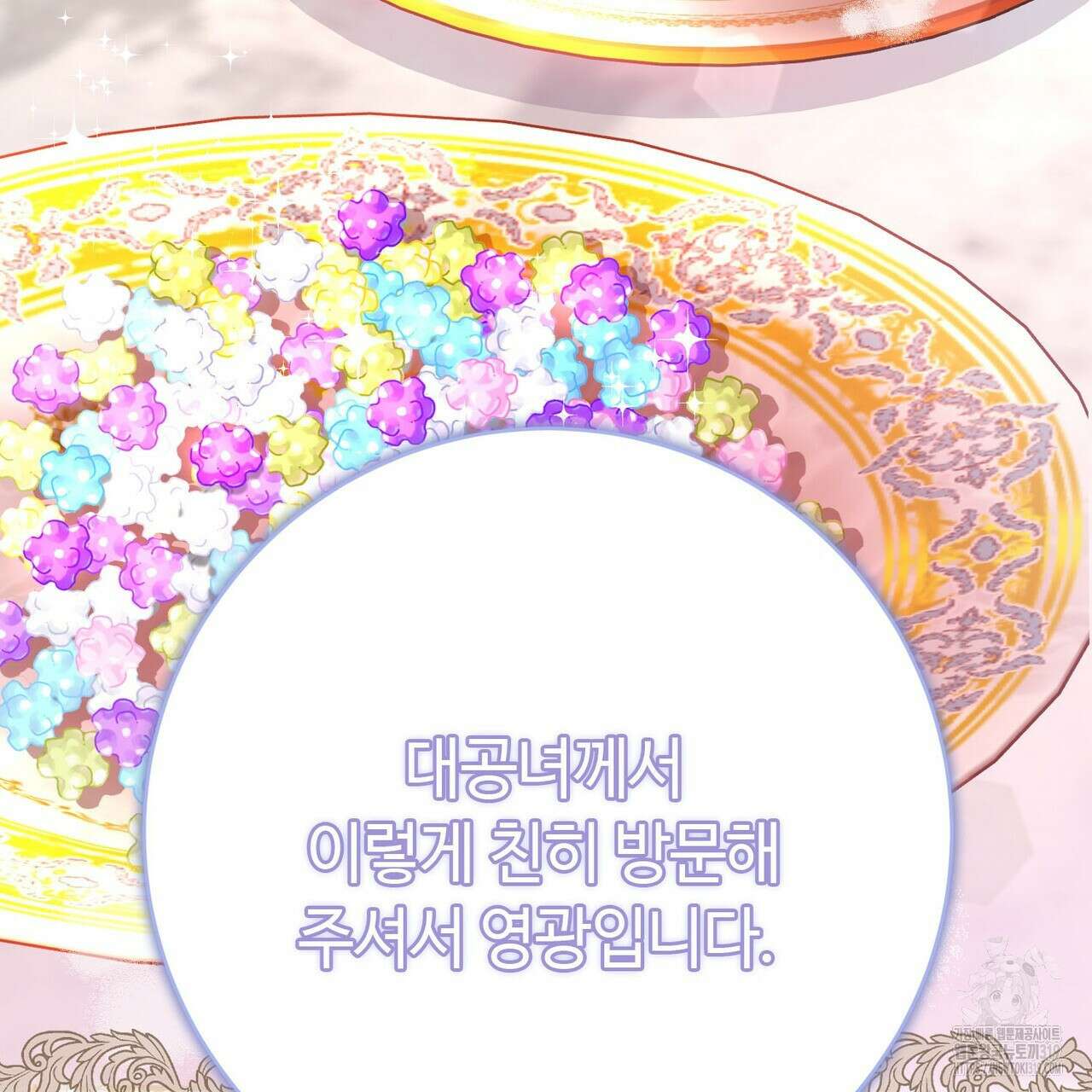 악녀에게 의리가 어디 있어 123화 4
