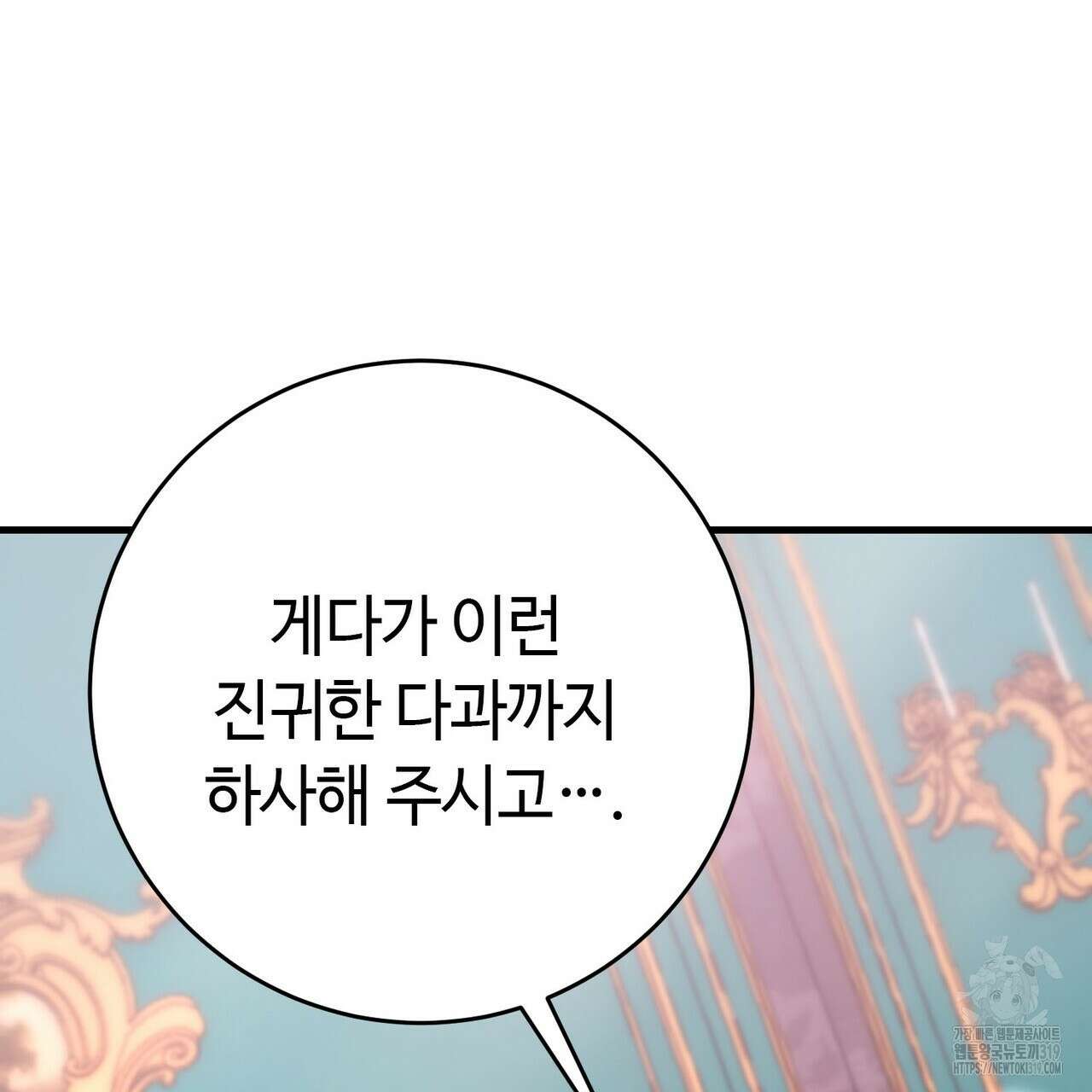 악녀에게 의리가 어디 있어 123화 6