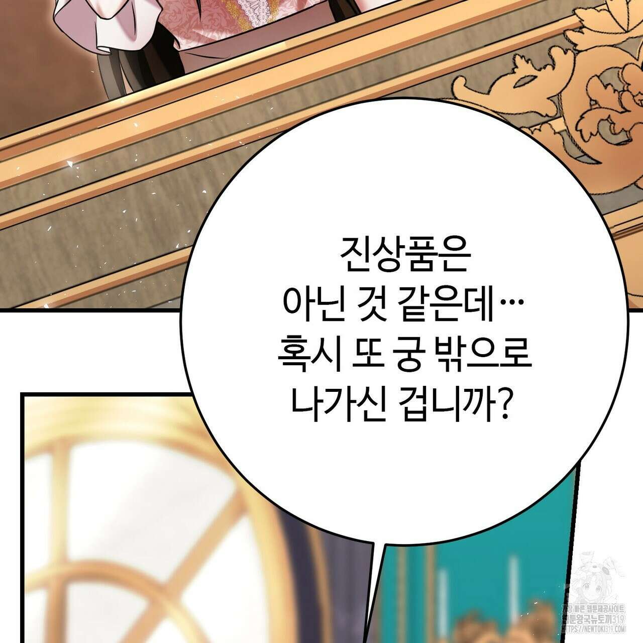 악녀에게 의리가 어디 있어 123화 8