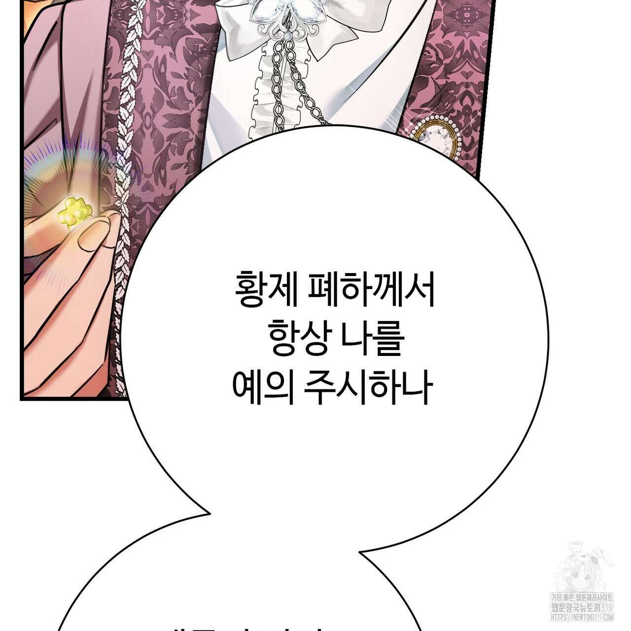 악녀에게 의리가 어디 있어 123화 10