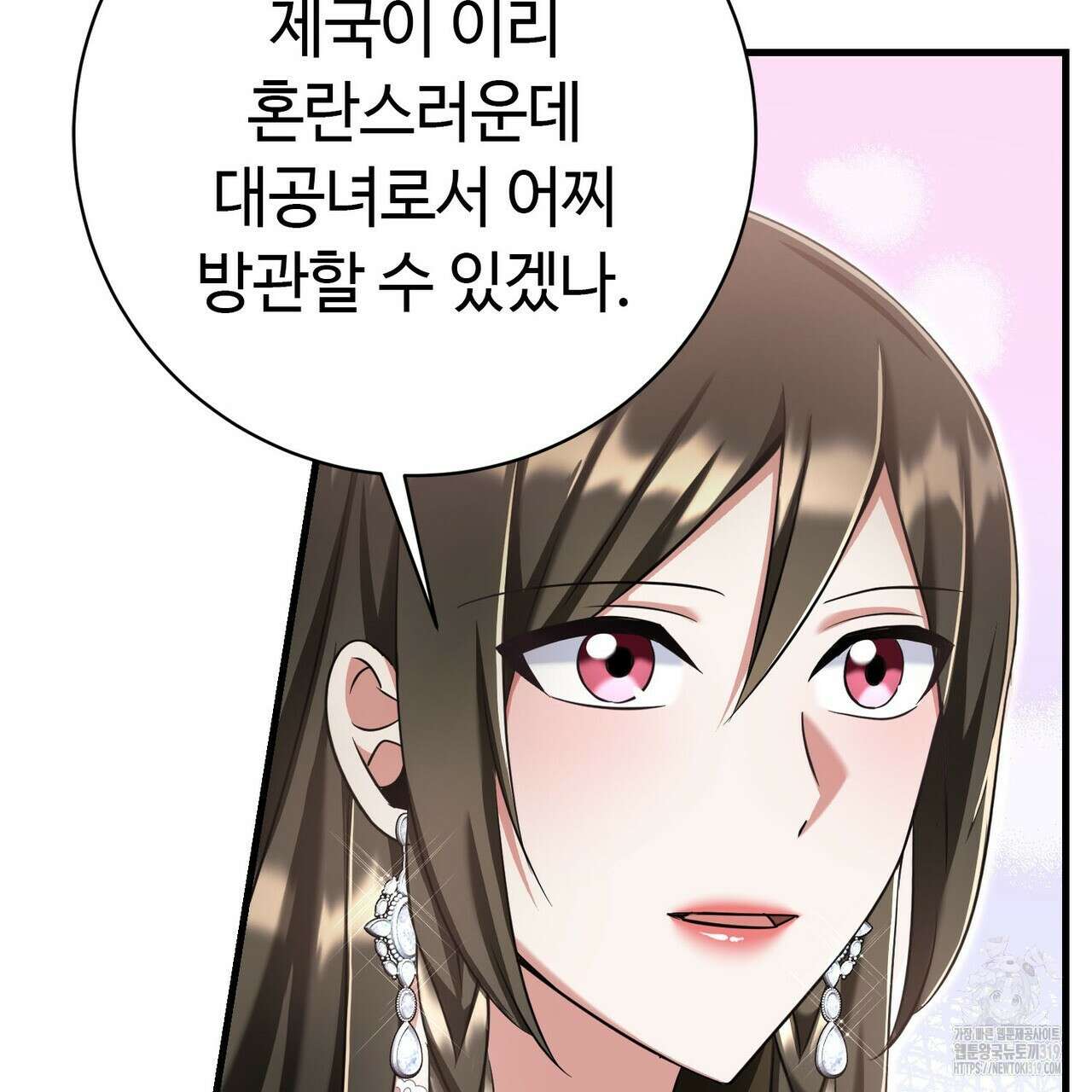 악녀에게 의리가 어디 있어 123화 11