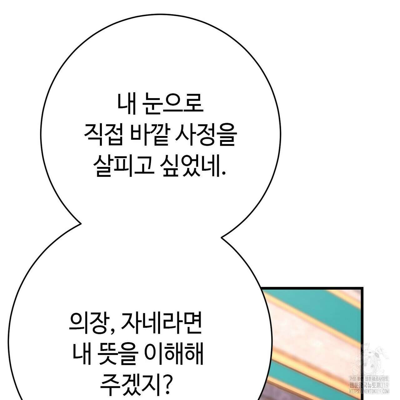 악녀에게 의리가 어디 있어 123화 15