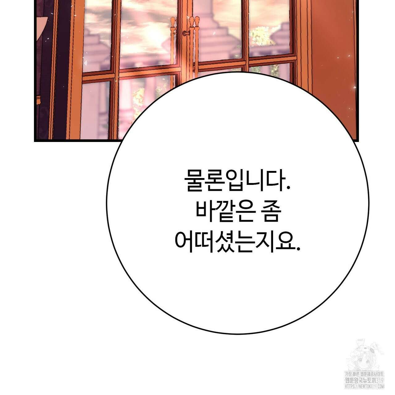 악녀에게 의리가 어디 있어 123화 17