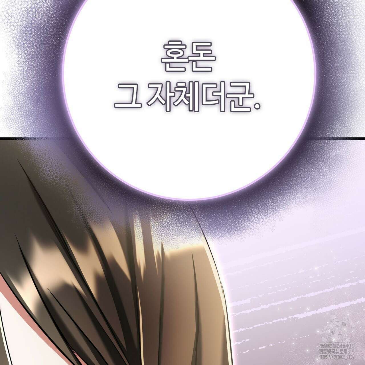 악녀에게 의리가 어디 있어 123화 21