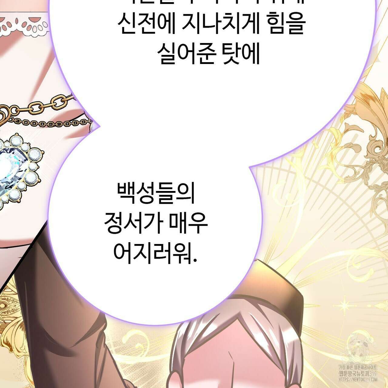 악녀에게 의리가 어디 있어 123화 23