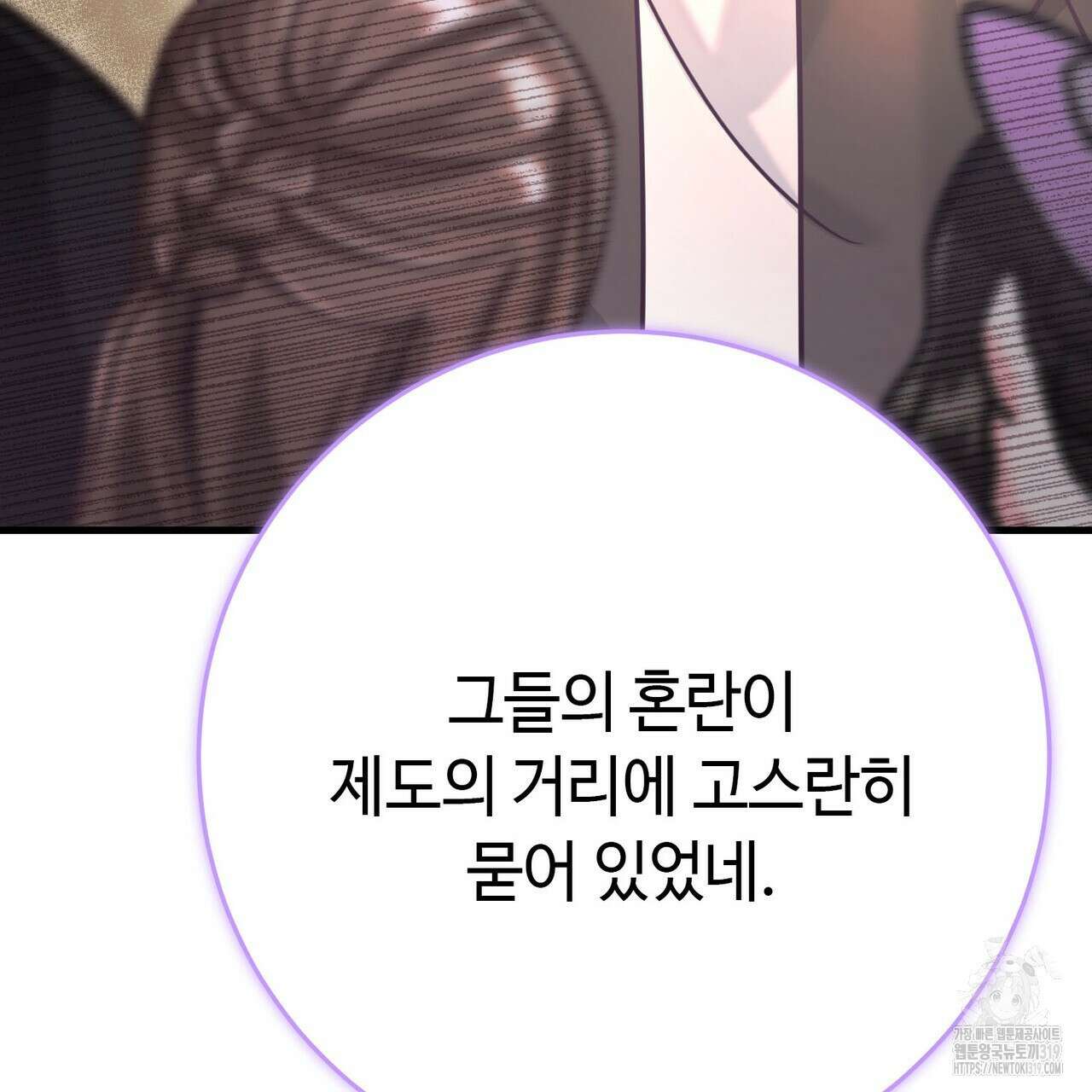 악녀에게 의리가 어디 있어 123화 25