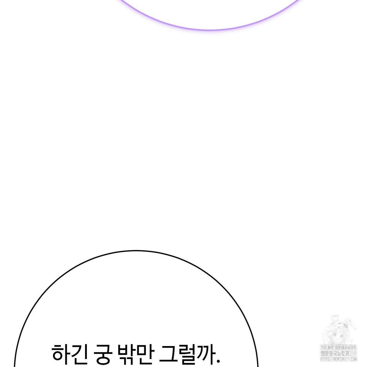 악녀에게 의리가 어디 있어 123화 26
