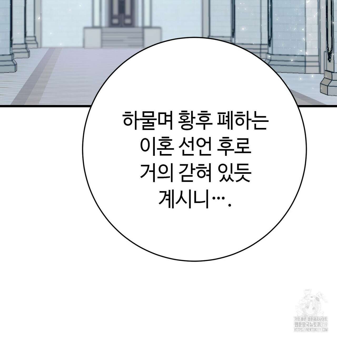 악녀에게 의리가 어디 있어 123화 28