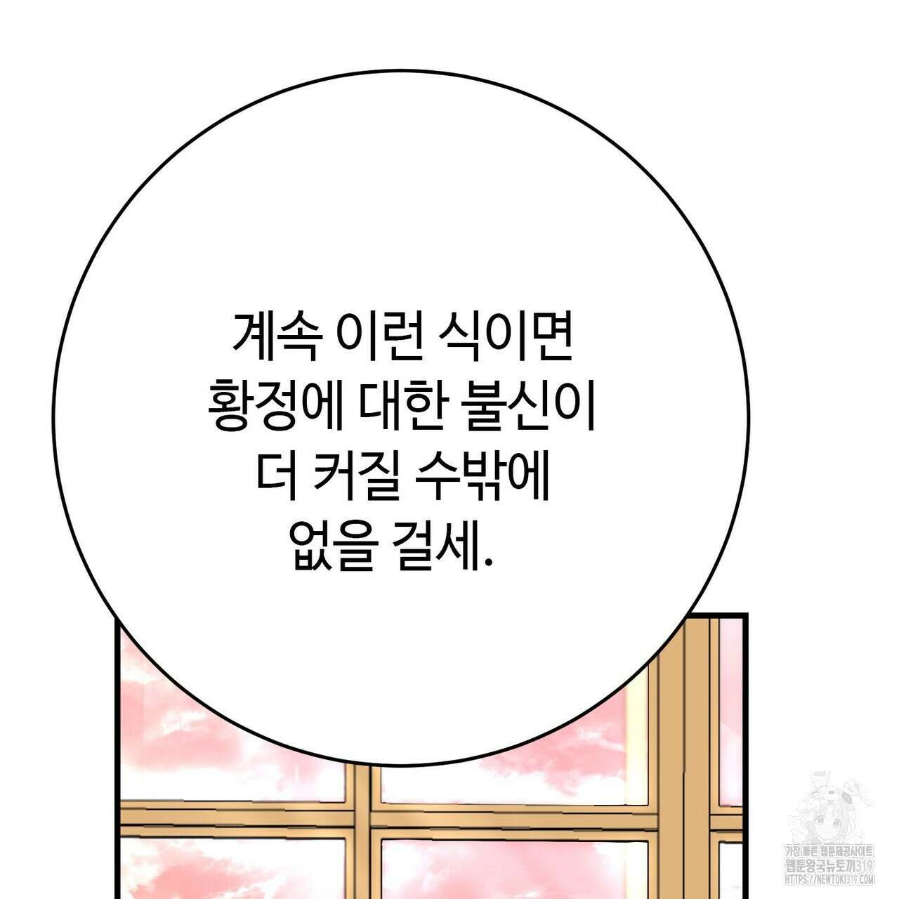 악녀에게 의리가 어디 있어 123화 30