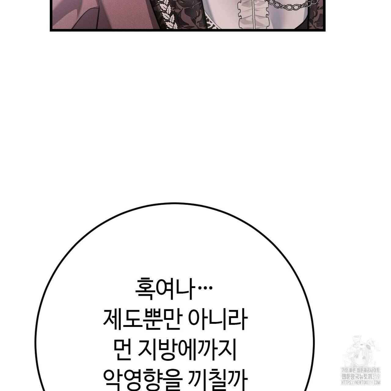 악녀에게 의리가 어디 있어 123화 32