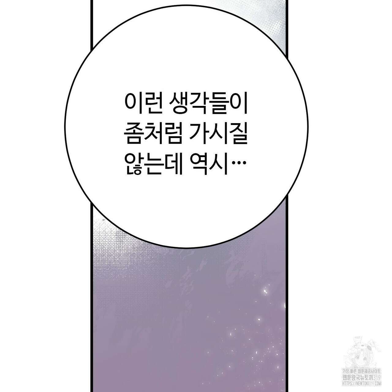 악녀에게 의리가 어디 있어 123화 36