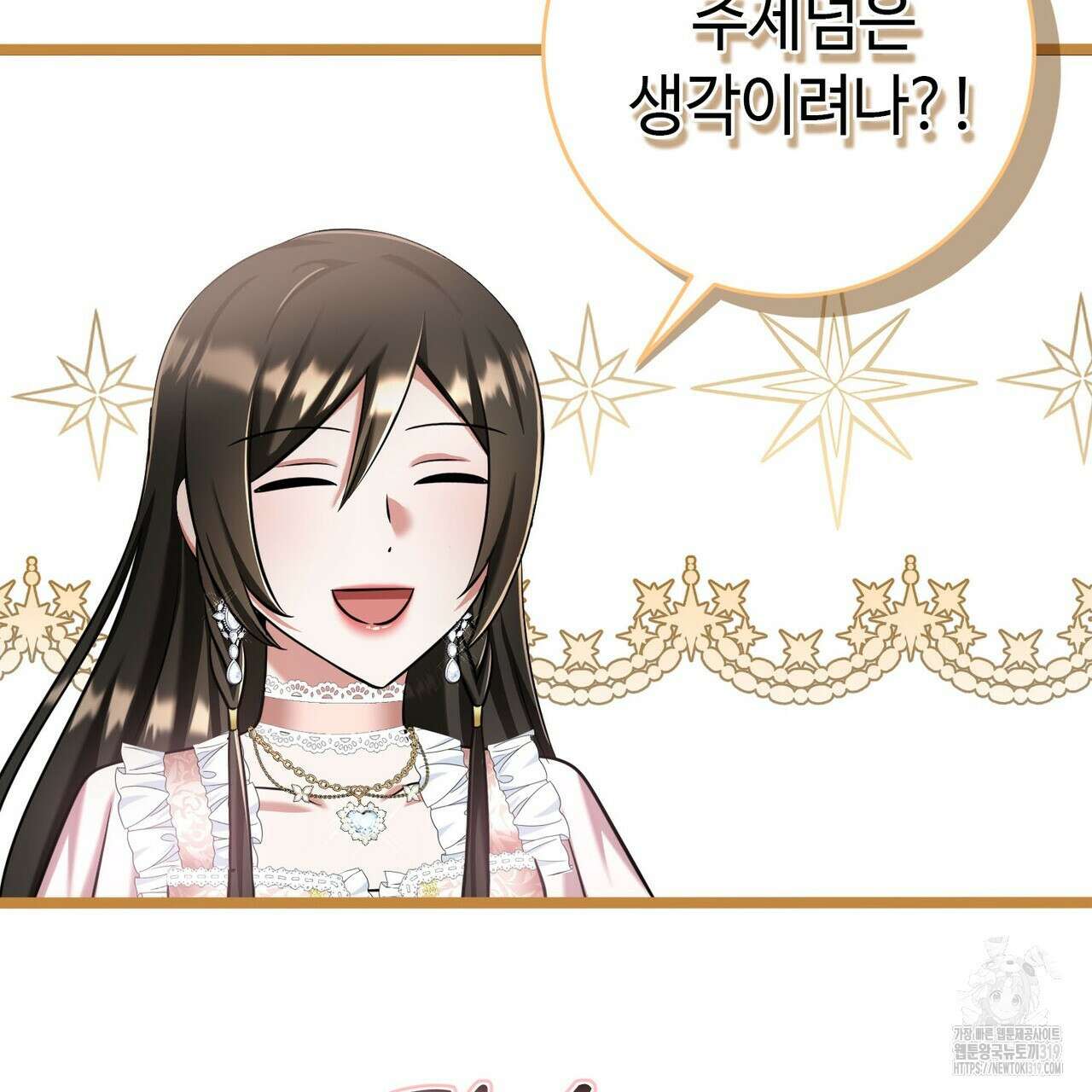 악녀에게 의리가 어디 있어 123화 38