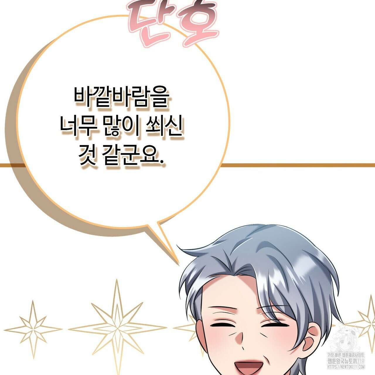악녀에게 의리가 어디 있어 123화 39