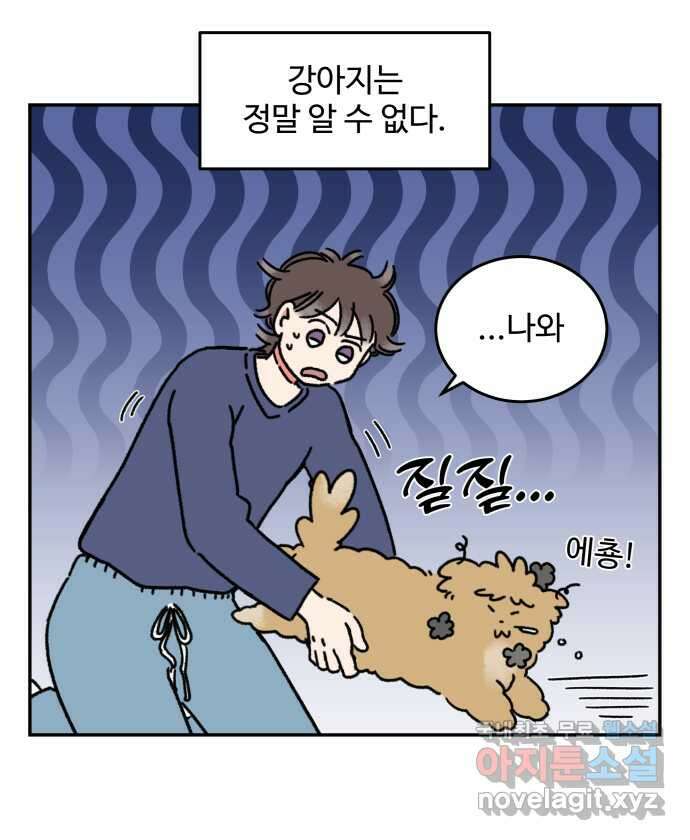 강아지는 멍멍하고 짖지 않아! 55화 -  음침한 모험가 5