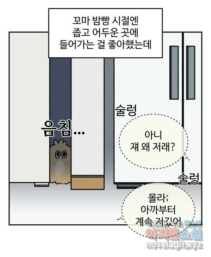 강아지는 멍멍하고 짖지 않아! 55화 -  음침한 모험가 9