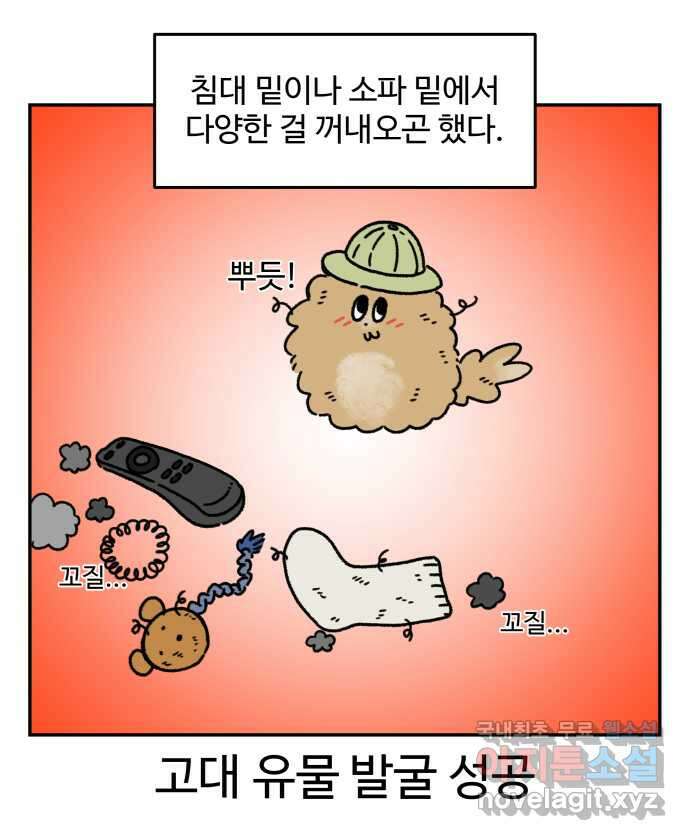 강아지는 멍멍하고 짖지 않아! 55화 -  음침한 모험가 10