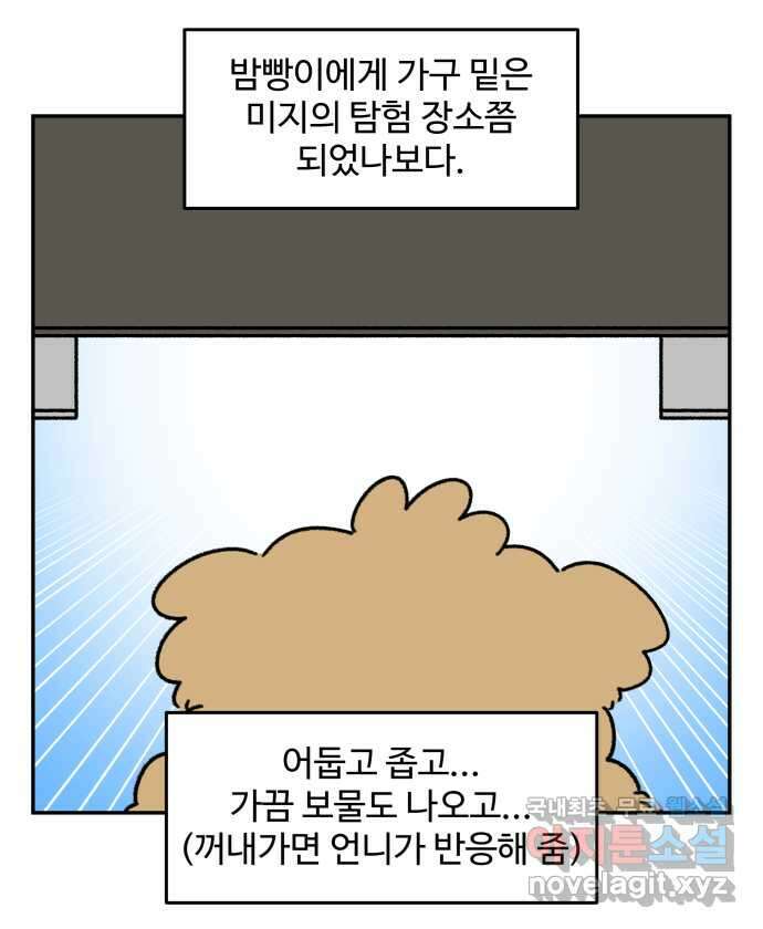 강아지는 멍멍하고 짖지 않아! 55화 -  음침한 모험가 11