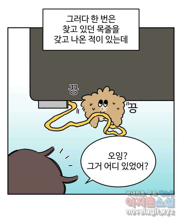 강아지는 멍멍하고 짖지 않아! 55화 -  음침한 모험가 12