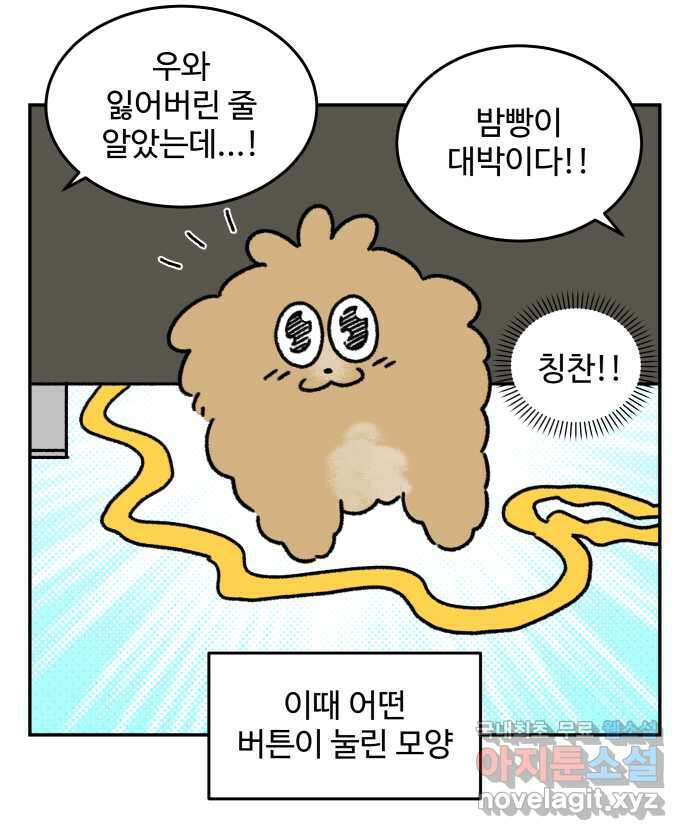 강아지는 멍멍하고 짖지 않아! 55화 -  음침한 모험가 13
