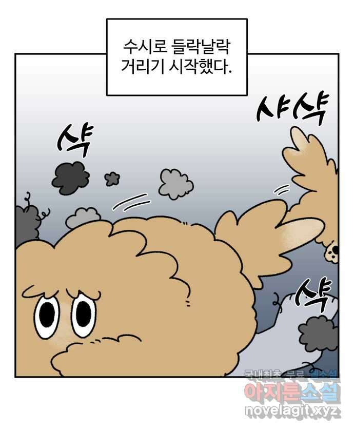 강아지는 멍멍하고 짖지 않아! 55화 -  음침한 모험가 15