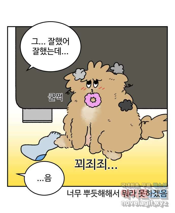 강아지는 멍멍하고 짖지 않아! 55화 -  음침한 모험가 16