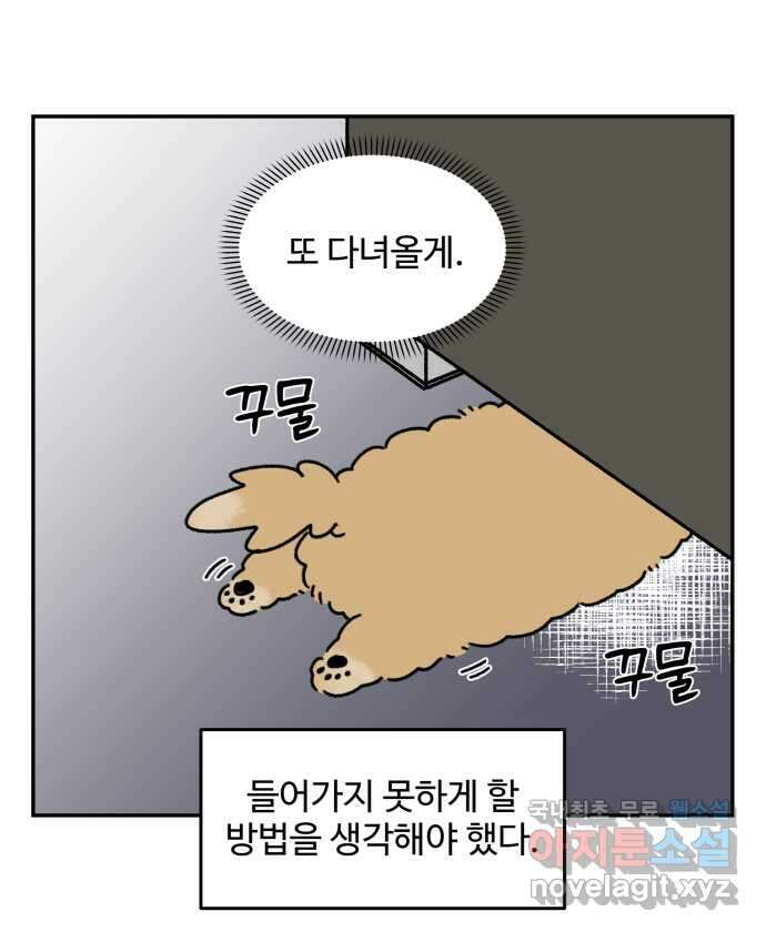강아지는 멍멍하고 짖지 않아! 55화 -  음침한 모험가 17