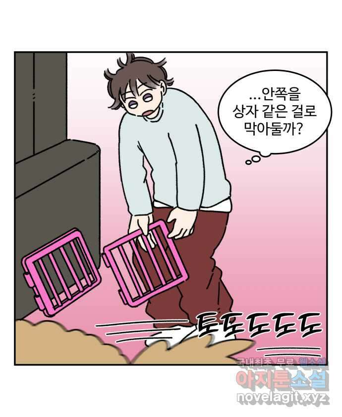 강아지는 멍멍하고 짖지 않아! 55화 -  음침한 모험가 19