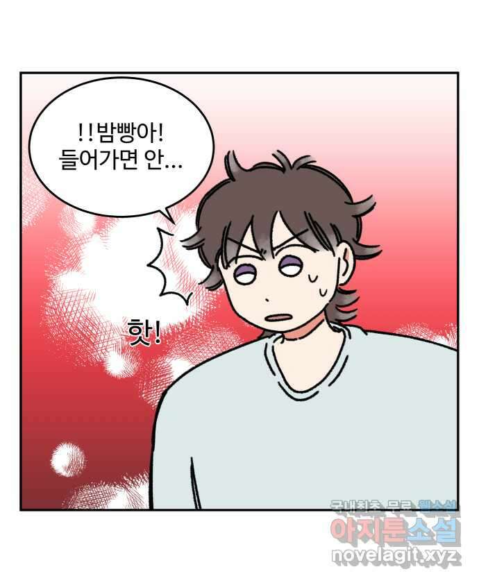 강아지는 멍멍하고 짖지 않아! 55화 -  음침한 모험가 20
