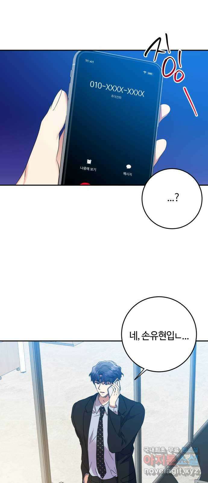 나랑 해요 32화 1