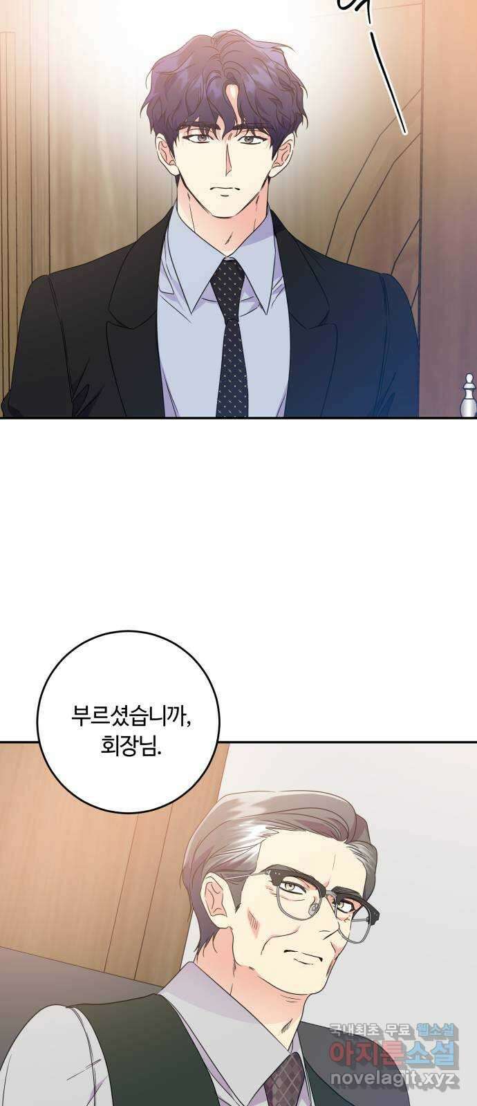 나랑 해요 32화 5