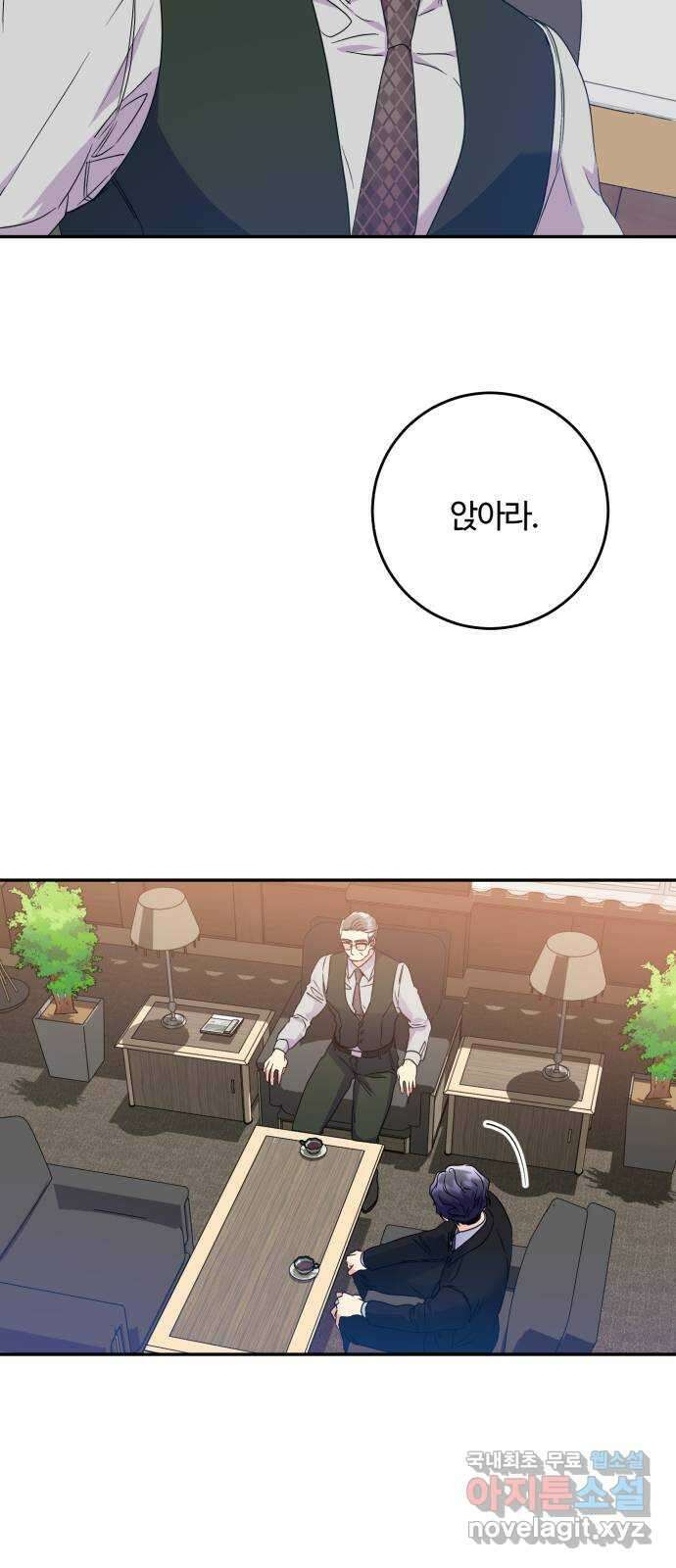 나랑 해요 32화 6