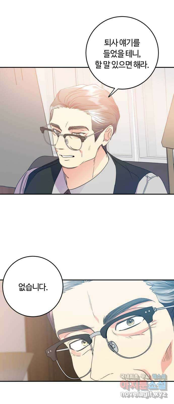 나랑 해요 32화 7
