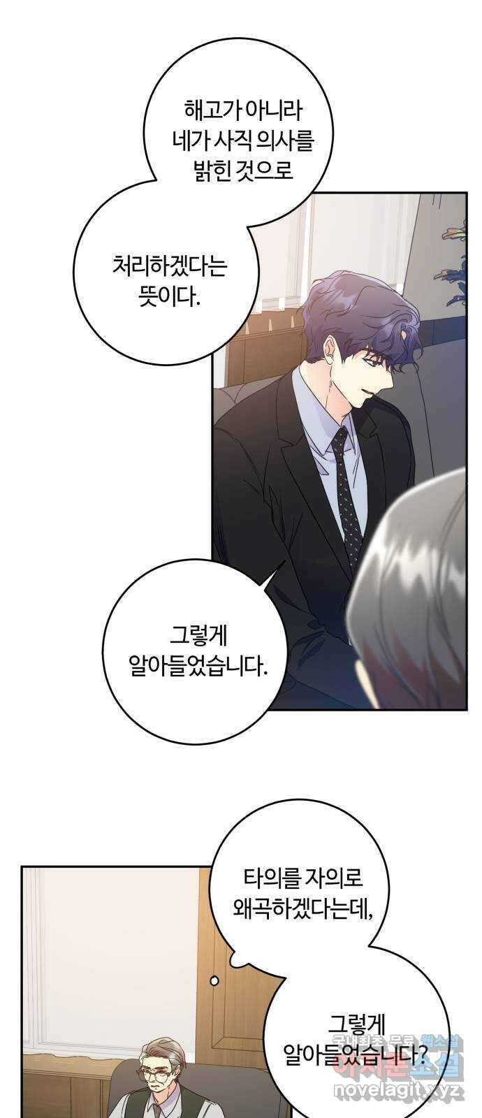 나랑 해요 32화 8