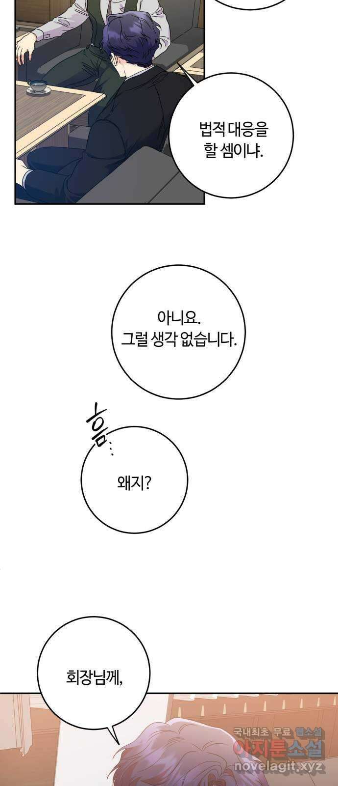 나랑 해요 32화 9