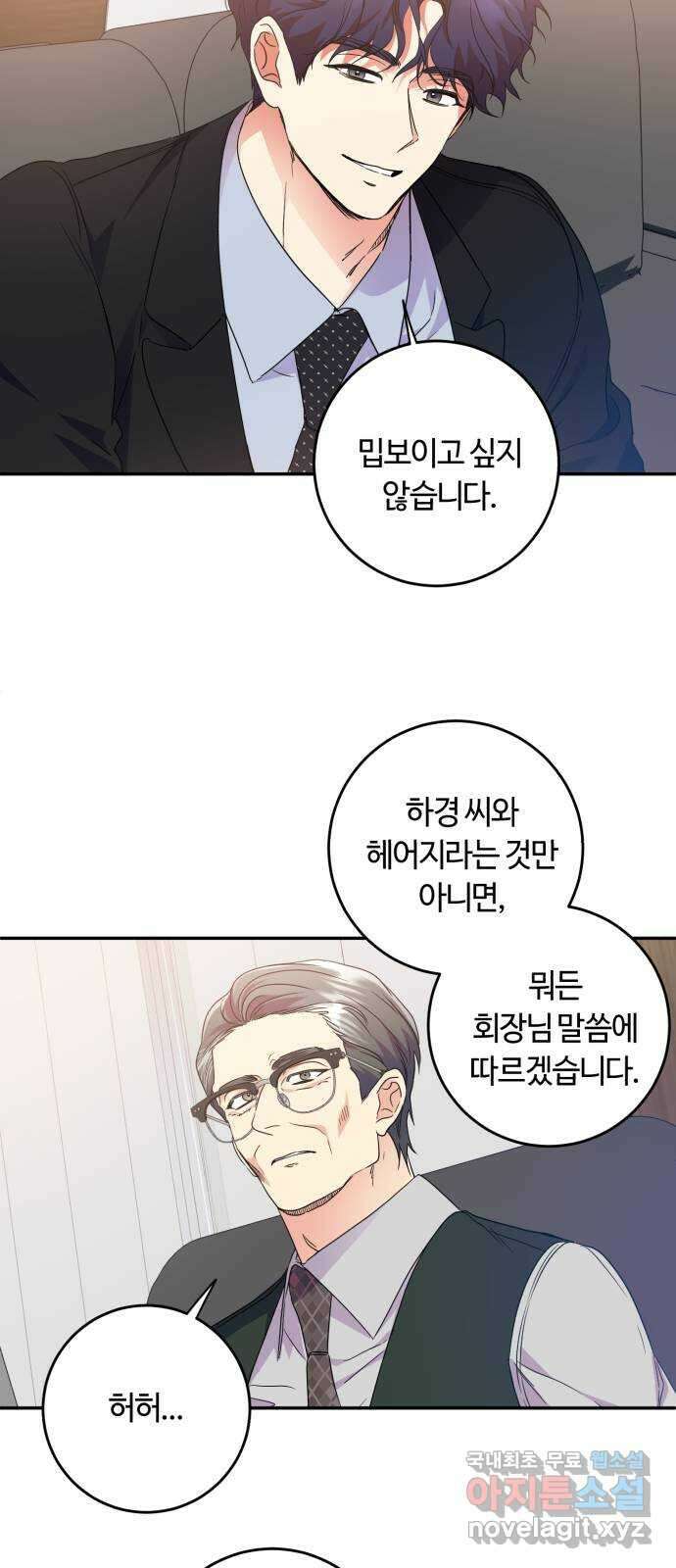 나랑 해요 32화 10