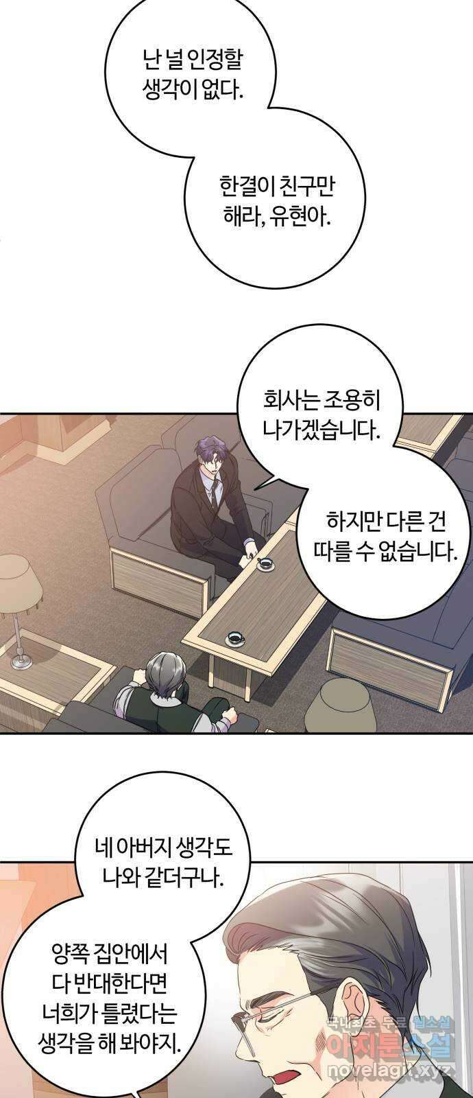 나랑 해요 32화 11