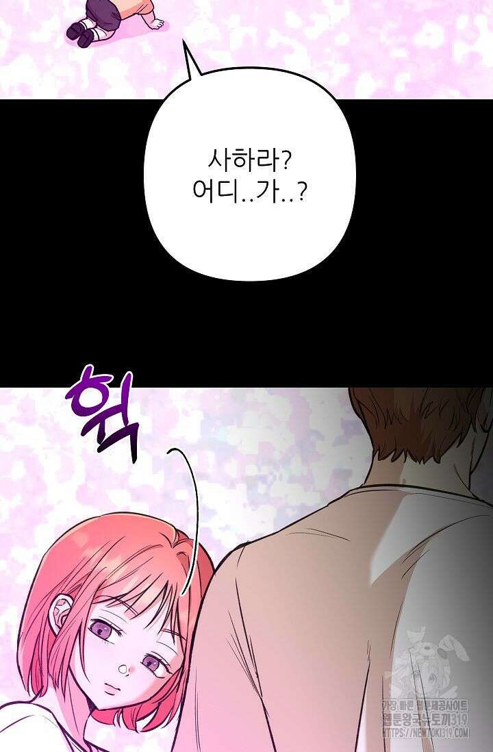 샘의 초대 20화 2