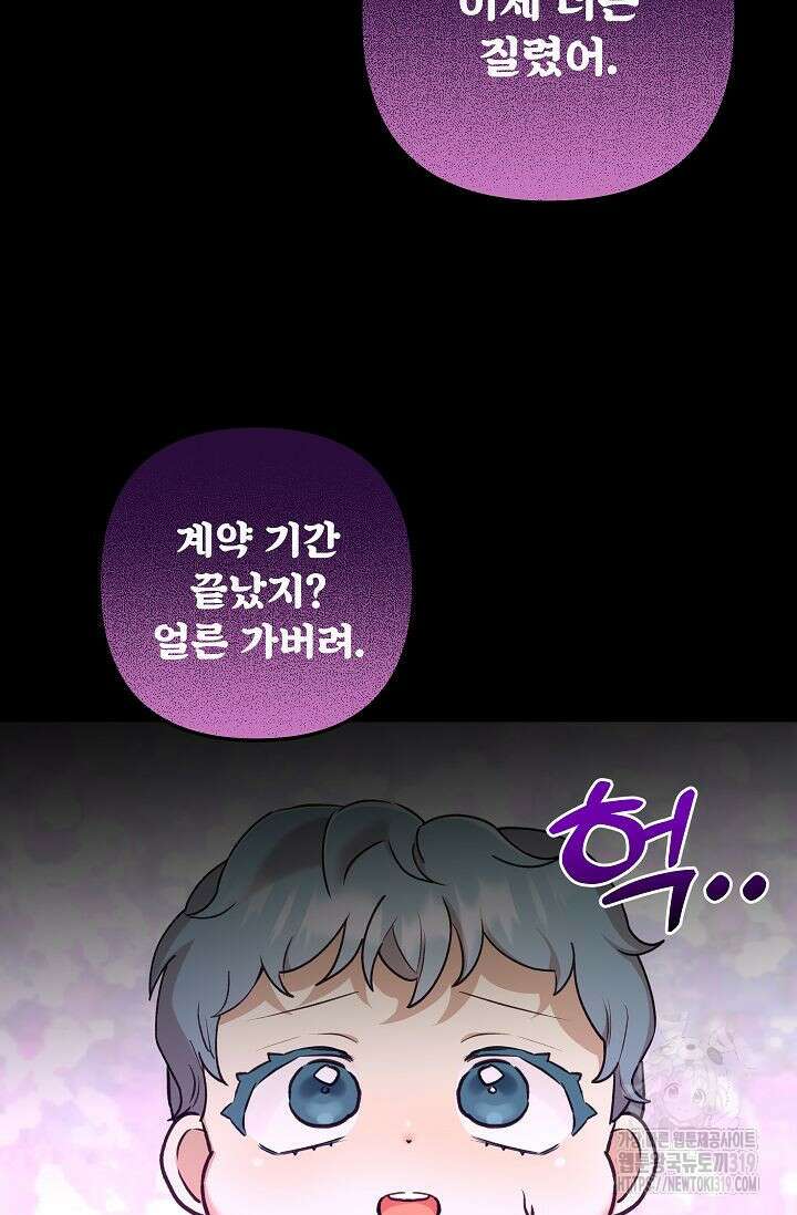 샘의 초대 20화 4