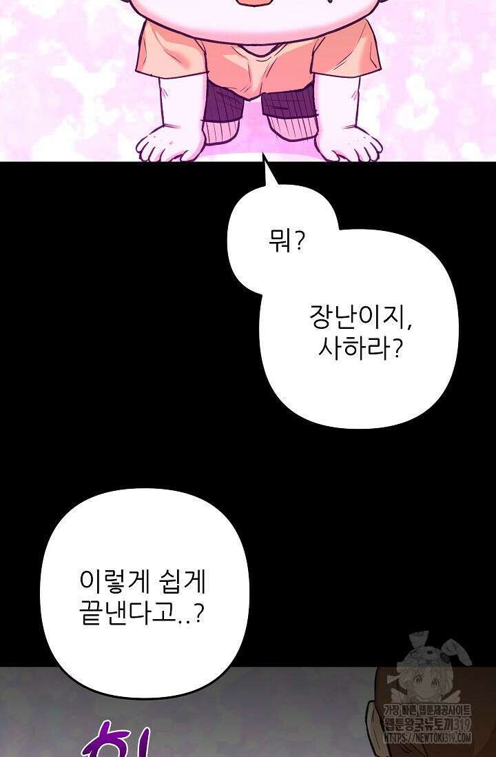 샘의 초대 20화 5