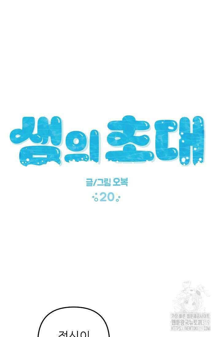 샘의 초대 20화 11