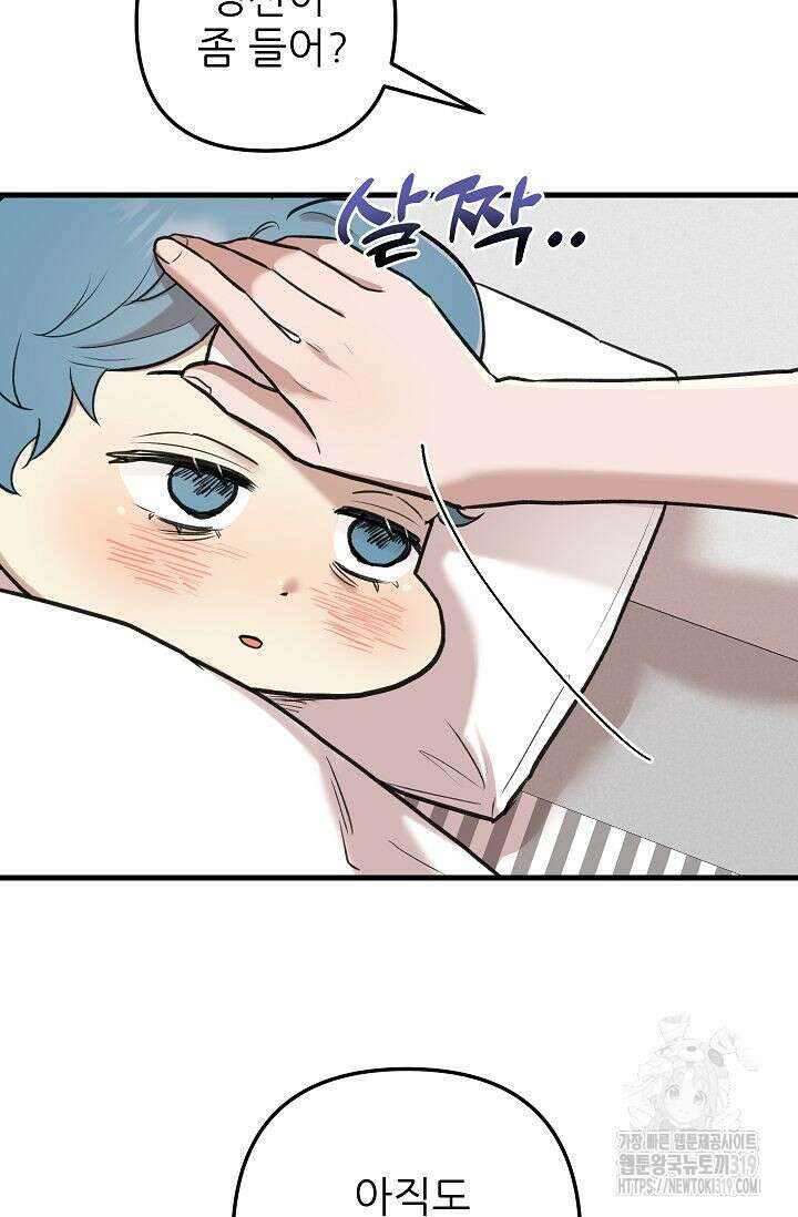 샘의 초대 20화 12