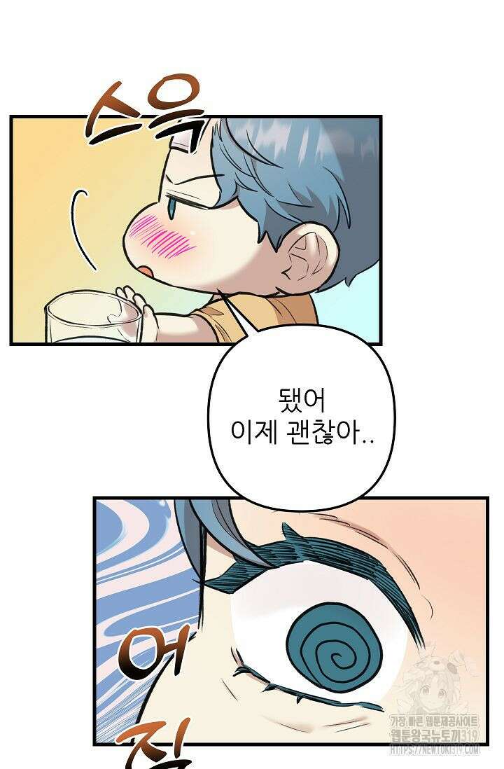 샘의 초대 20화 14
